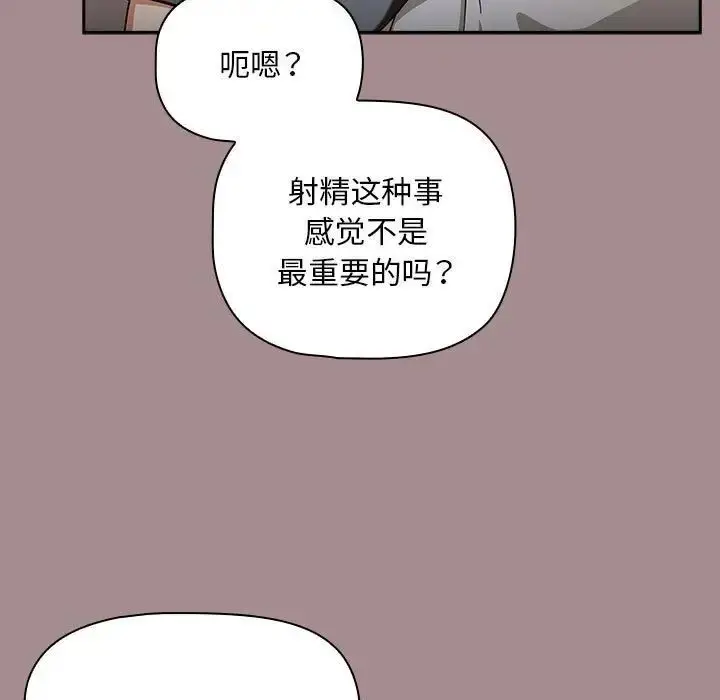 漫画《欢迎加入粉丝团！》第43话第77张图