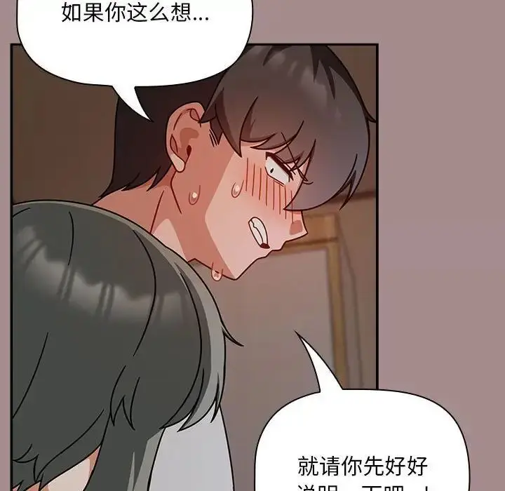 漫画《欢迎加入粉丝团！》第43话第78张图