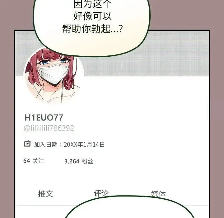 漫画《欢迎加入粉丝团！》第43话第82张图