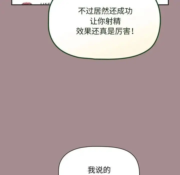 漫画《欢迎加入粉丝团！》第43话第83张图