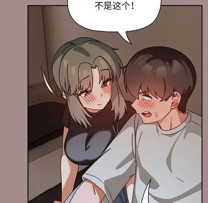 漫画《欢迎加入粉丝团！》第43话第84张图