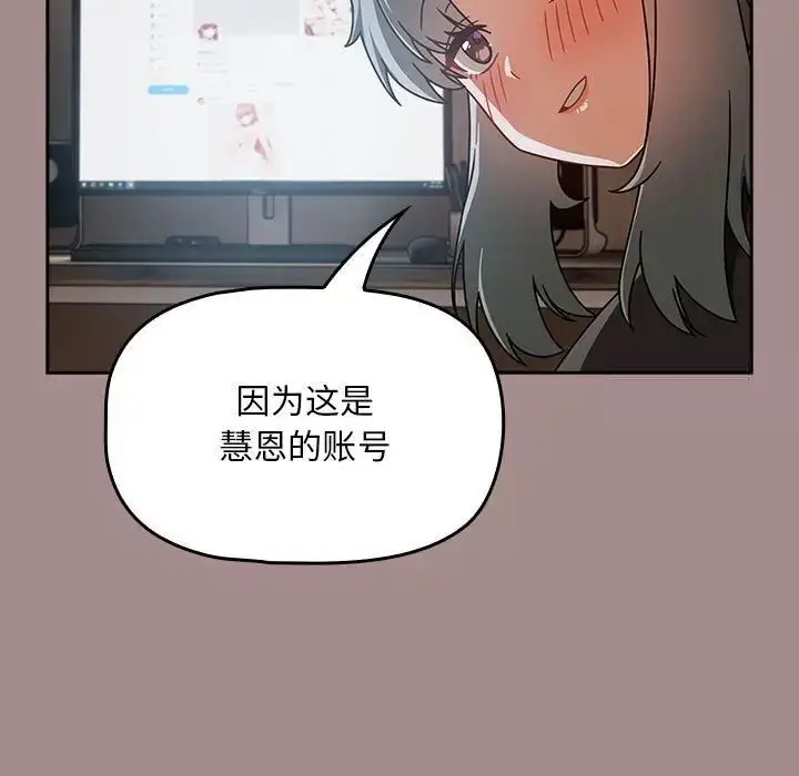漫画《欢迎加入粉丝团！》第43话第89张图
