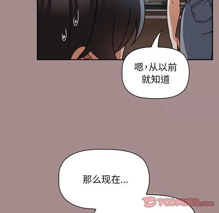 漫画《欢迎加入粉丝团！》第43话第93张图
