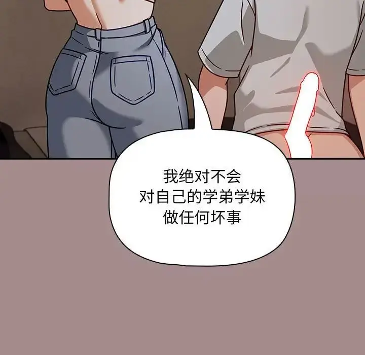漫画《欢迎加入粉丝团！》第43话第98张图