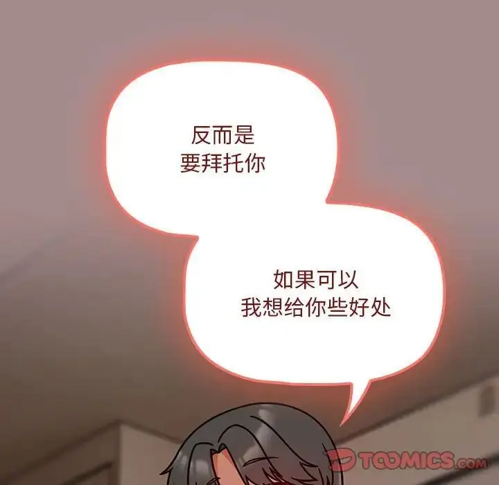 漫画《欢迎加入粉丝团！》第43话第99张图