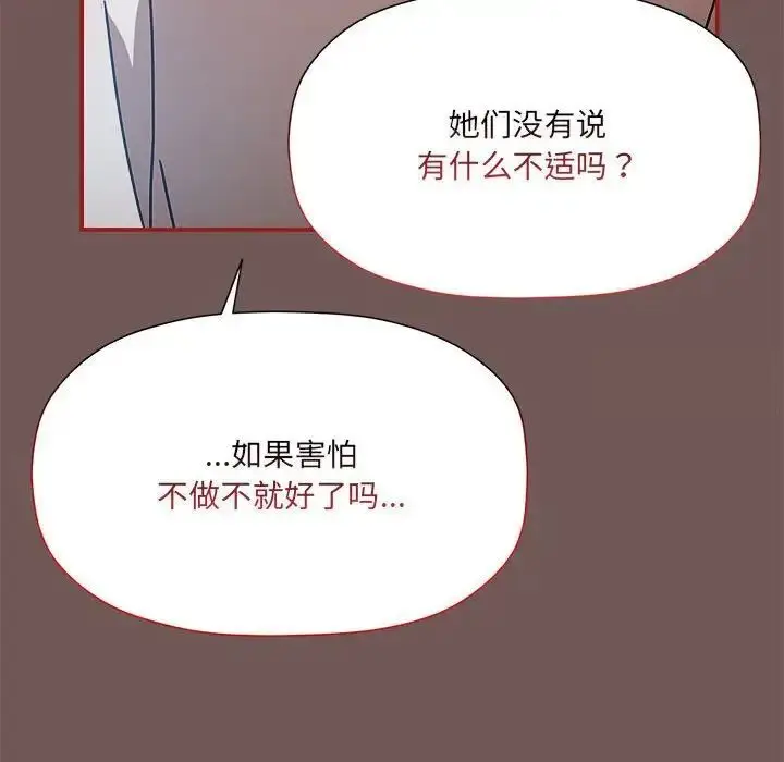 漫画《欢迎加入粉丝团！》第44话第10张图