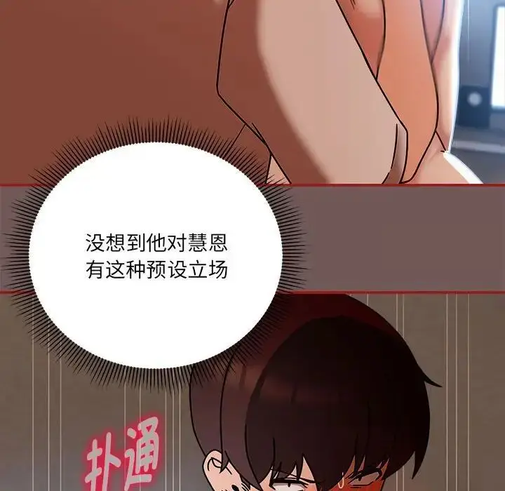 漫画《欢迎加入粉丝团！》第44话第101张图