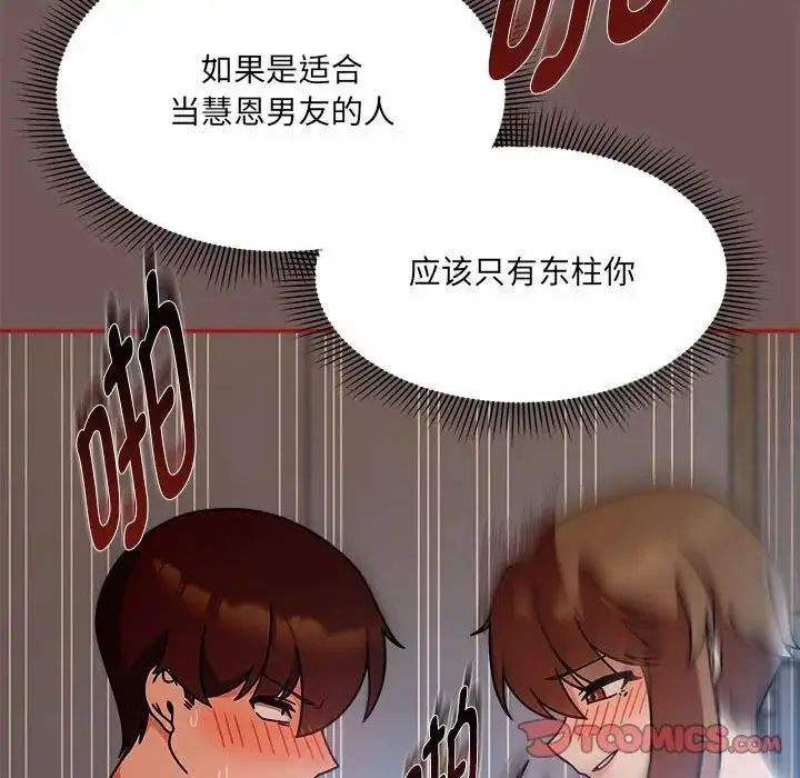 漫画《欢迎加入粉丝团！》第44话第105张图