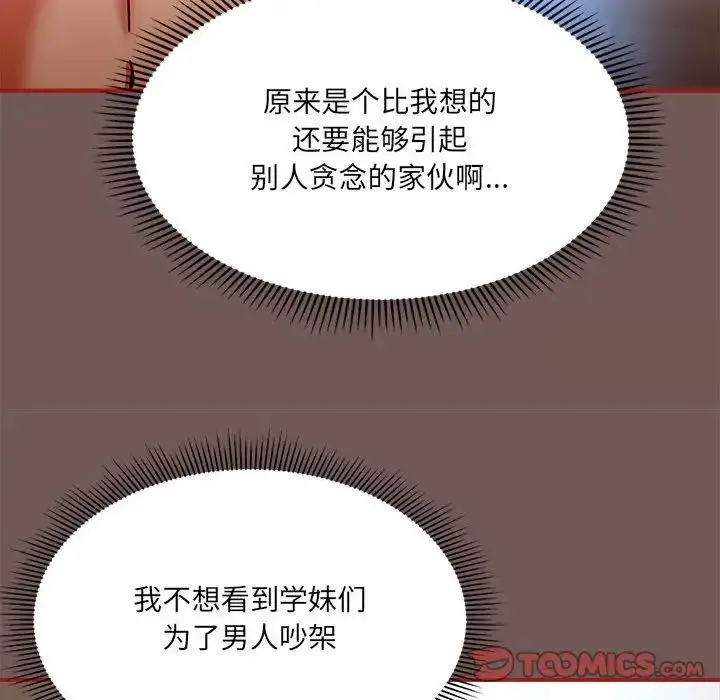 漫画《欢迎加入粉丝团！》第44话第111张图