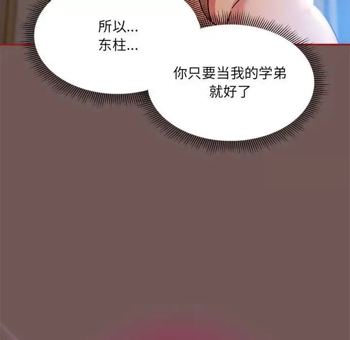 漫画《欢迎加入粉丝团！》第44话第116张图