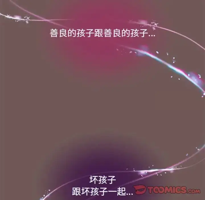 漫画《欢迎加入粉丝团！》第44话第117张图