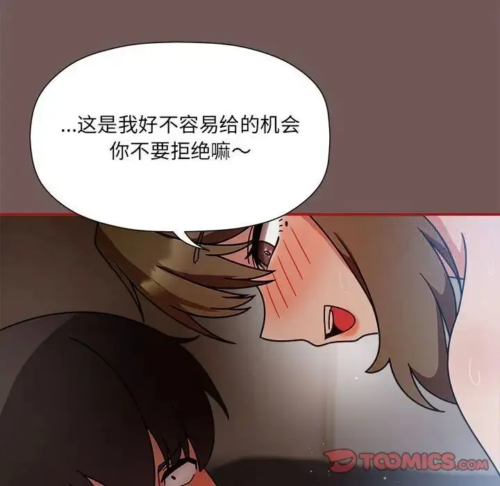 漫画《欢迎加入粉丝团！》第44话第15张图