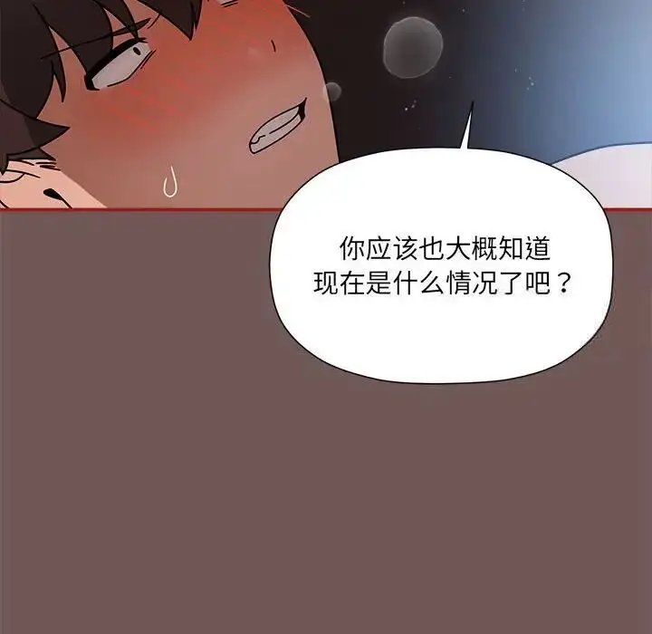 漫画《欢迎加入粉丝团！》第44话第16张图