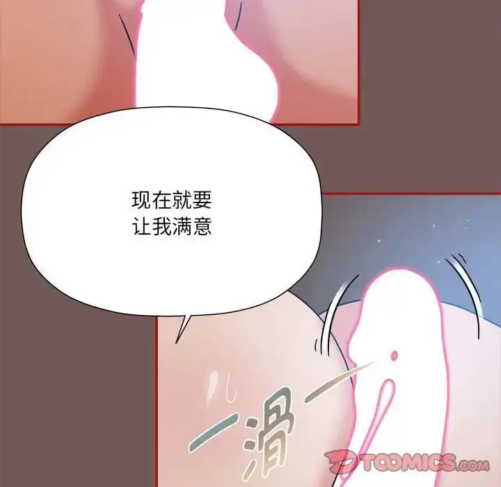 漫画《欢迎加入粉丝团！》第44话第18张图