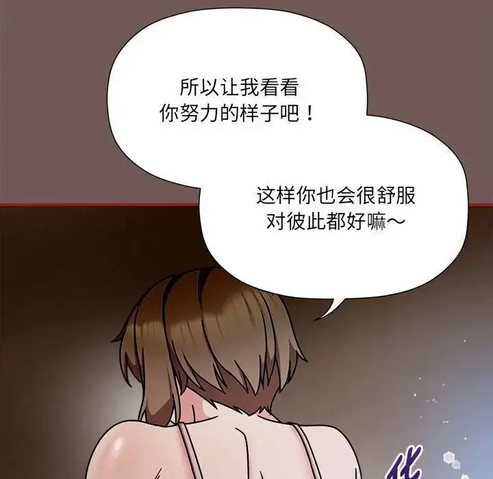 漫画《欢迎加入粉丝团！》第44话第20张图