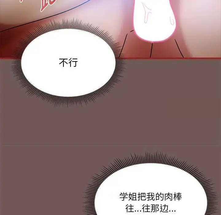 漫画《欢迎加入粉丝团！》第44话第22张图