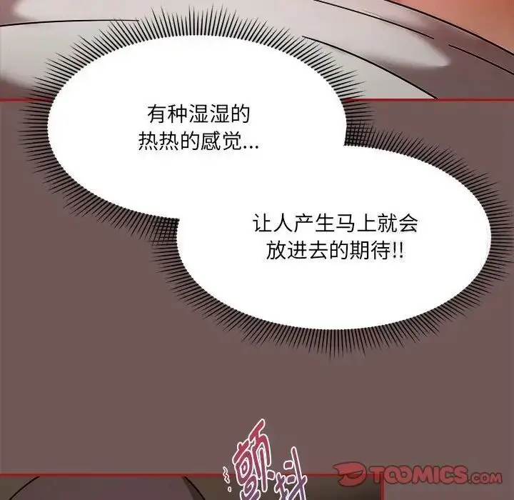 漫画《欢迎加入粉丝团！》第44话第24张图