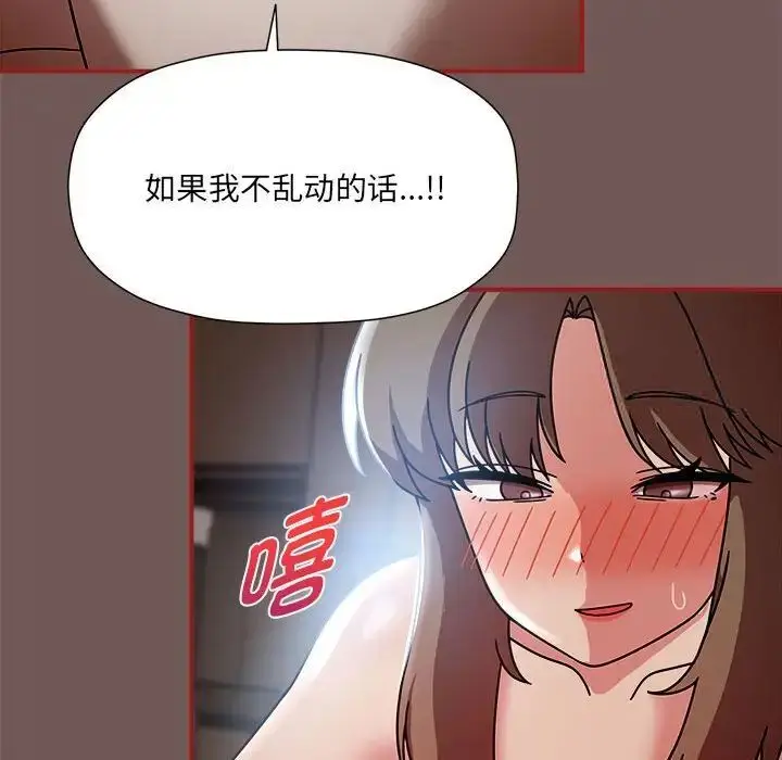漫画《欢迎加入粉丝团！》第44话第26张图