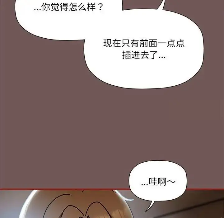 漫画《欢迎加入粉丝团！》第44话第35张图