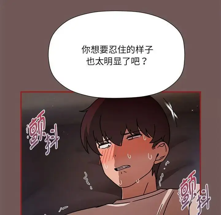 漫画《欢迎加入粉丝团！》第44话第37张图
