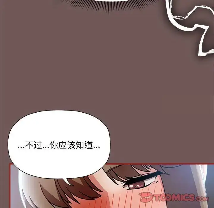 漫画《欢迎加入粉丝团！》第44话第39张图