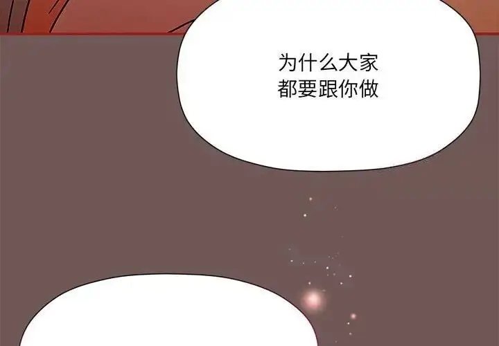 漫画《欢迎加入粉丝团！》第44话第4张图