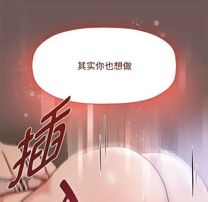 漫画《欢迎加入粉丝团！》第44话第41张图