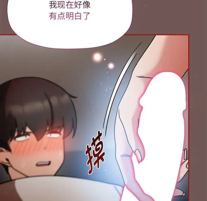 漫画《欢迎加入粉丝团！》第44话第5张图