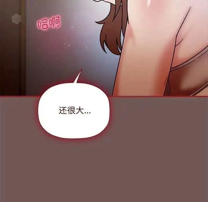 漫画《欢迎加入粉丝团！》第44话第53张图