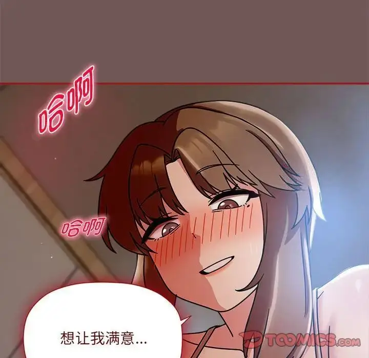 漫画《欢迎加入粉丝团！》第44话第54张图