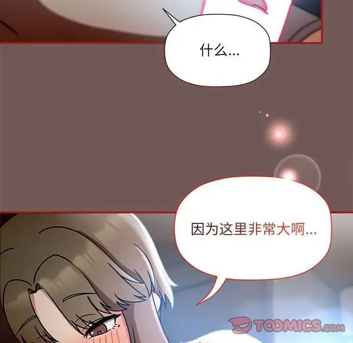 漫画《欢迎加入粉丝团！》第44话第6张图