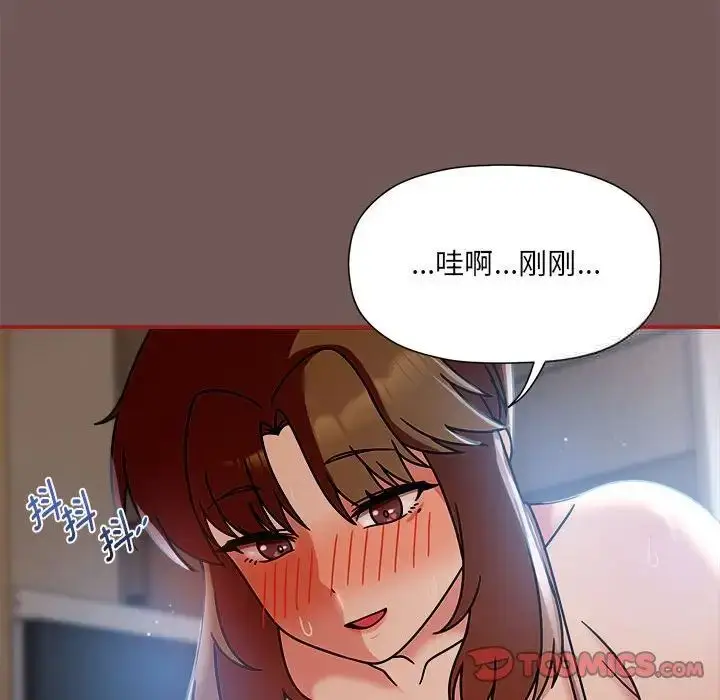 漫画《欢迎加入粉丝团！》第44话第72张图