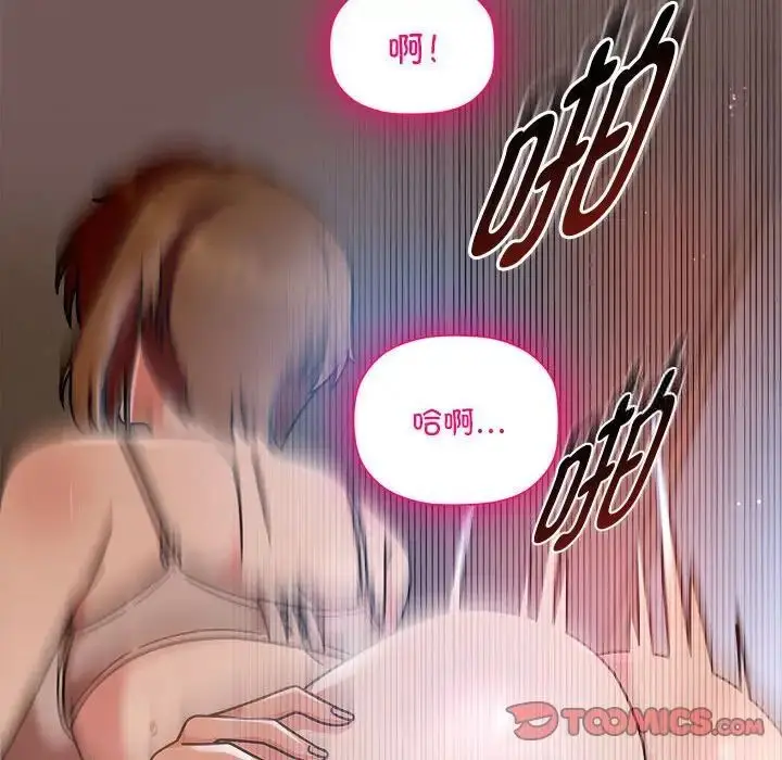 漫画《欢迎加入粉丝团！》第44话第75张图