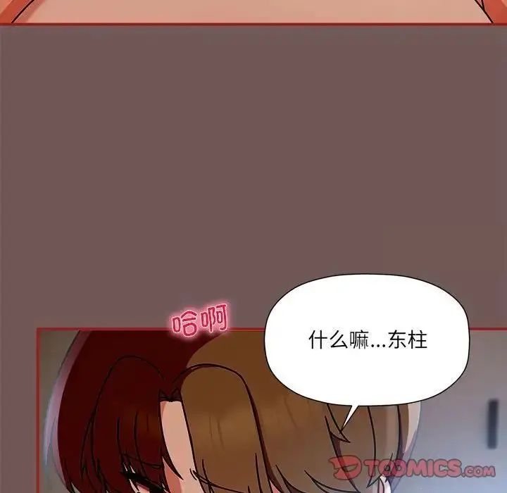 漫画《欢迎加入粉丝团！》第44话第78张图