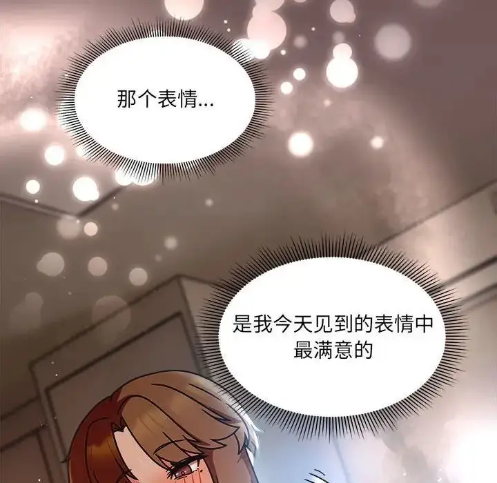 漫画《欢迎加入粉丝团！》第44话第83张图