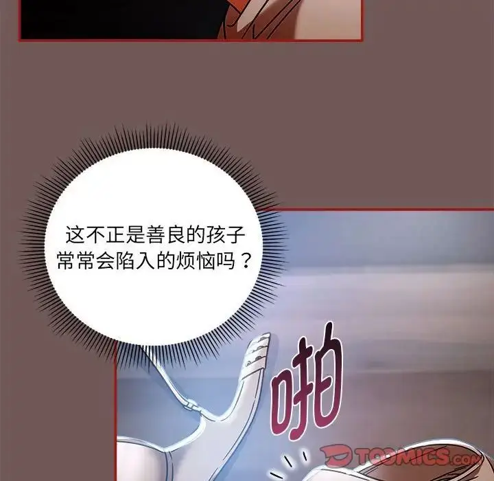 漫画《欢迎加入粉丝团！》第44话第87张图