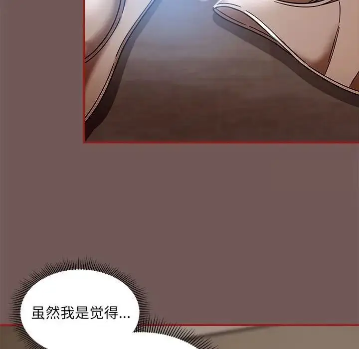 漫画《欢迎加入粉丝团！》第44话第88张图