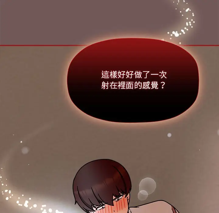 漫画《欢迎加入粉丝团！》第45话第10张图