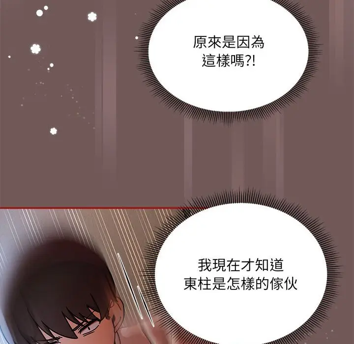 漫画《欢迎加入粉丝团！》第45话第112张图