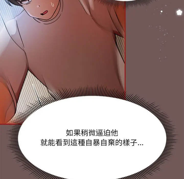 漫画《欢迎加入粉丝团！》第45话第113张图