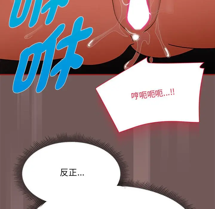 漫画《欢迎加入粉丝团！》第45话第119张图