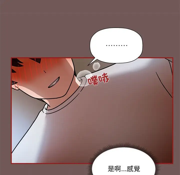 漫画《欢迎加入粉丝团！》第45话第12张图