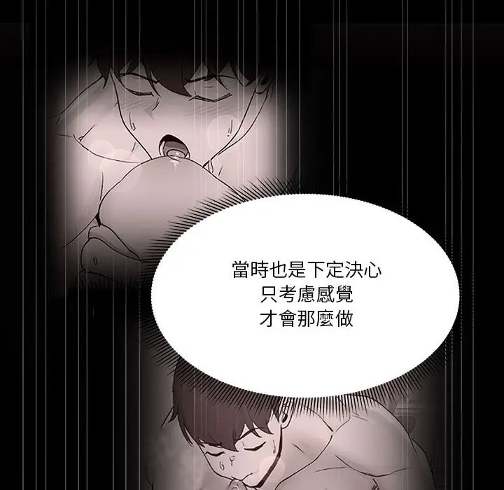 漫画《欢迎加入粉丝团！》第45话第14张图
