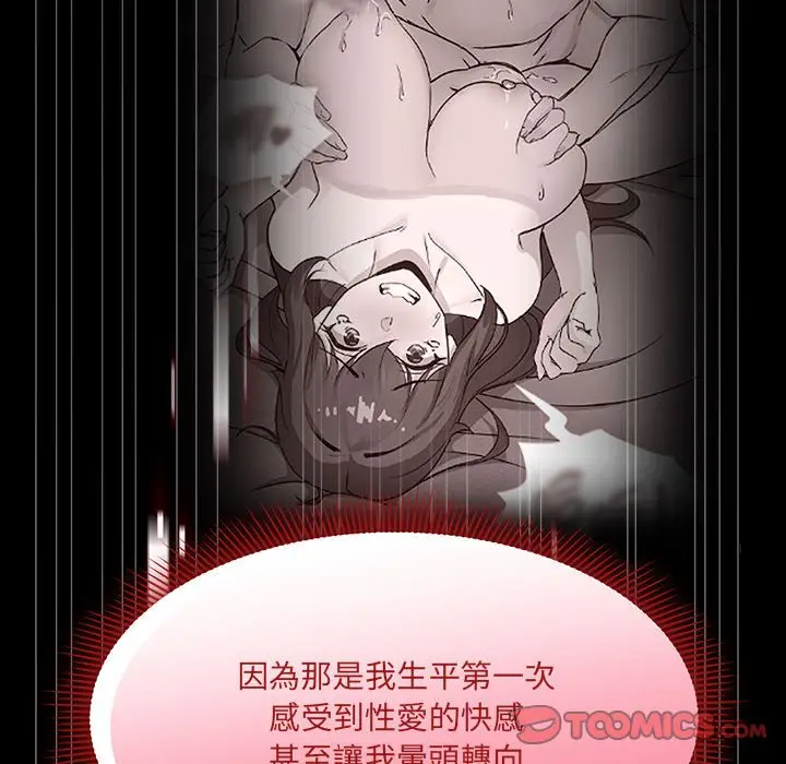 漫画《欢迎加入粉丝团！》第45话第15张图