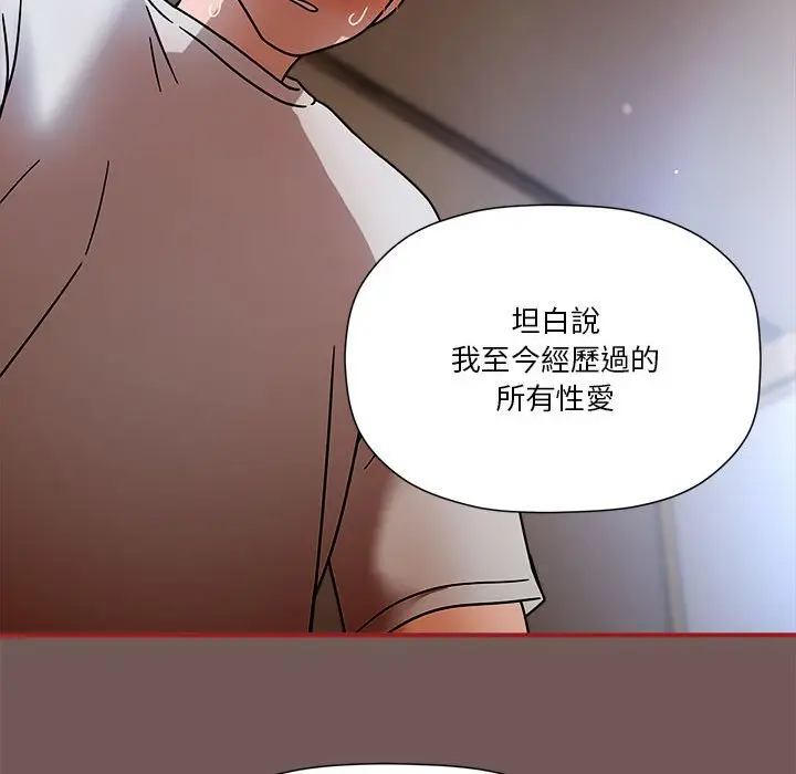 漫画《欢迎加入粉丝团！》第45话第19张图