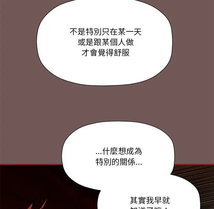 漫画《欢迎加入粉丝团！》第45话第20张图