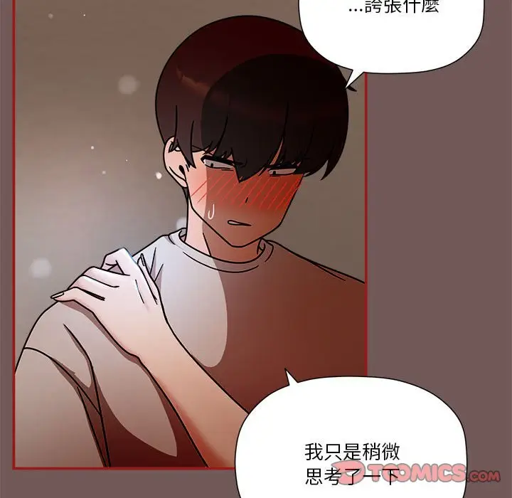 漫画《欢迎加入粉丝团！》第45话第27张图