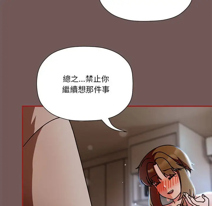 漫画《欢迎加入粉丝团！》第45话第28张图