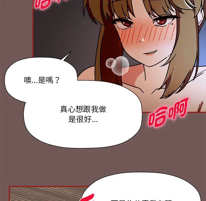 漫画《欢迎加入粉丝团！》第45话第40张图