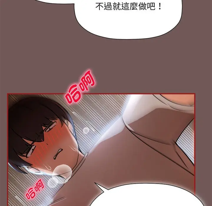 漫画《欢迎加入粉丝团！》第45话第46张图